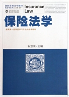 保险法学