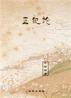 正犯论