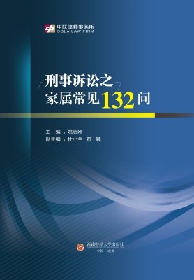 刑事诉讼之家属常见13