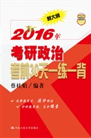 2016年考研政治考前30