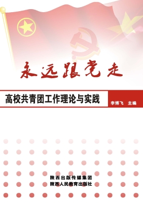永远跟党走——高校共