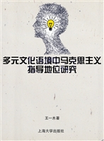 多元文化语境中马克思