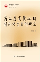 商品房买卖合同纠纷典