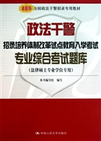 政法干警招录培养体制
