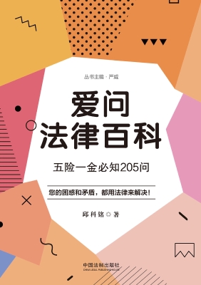 爱问法律百科——五险