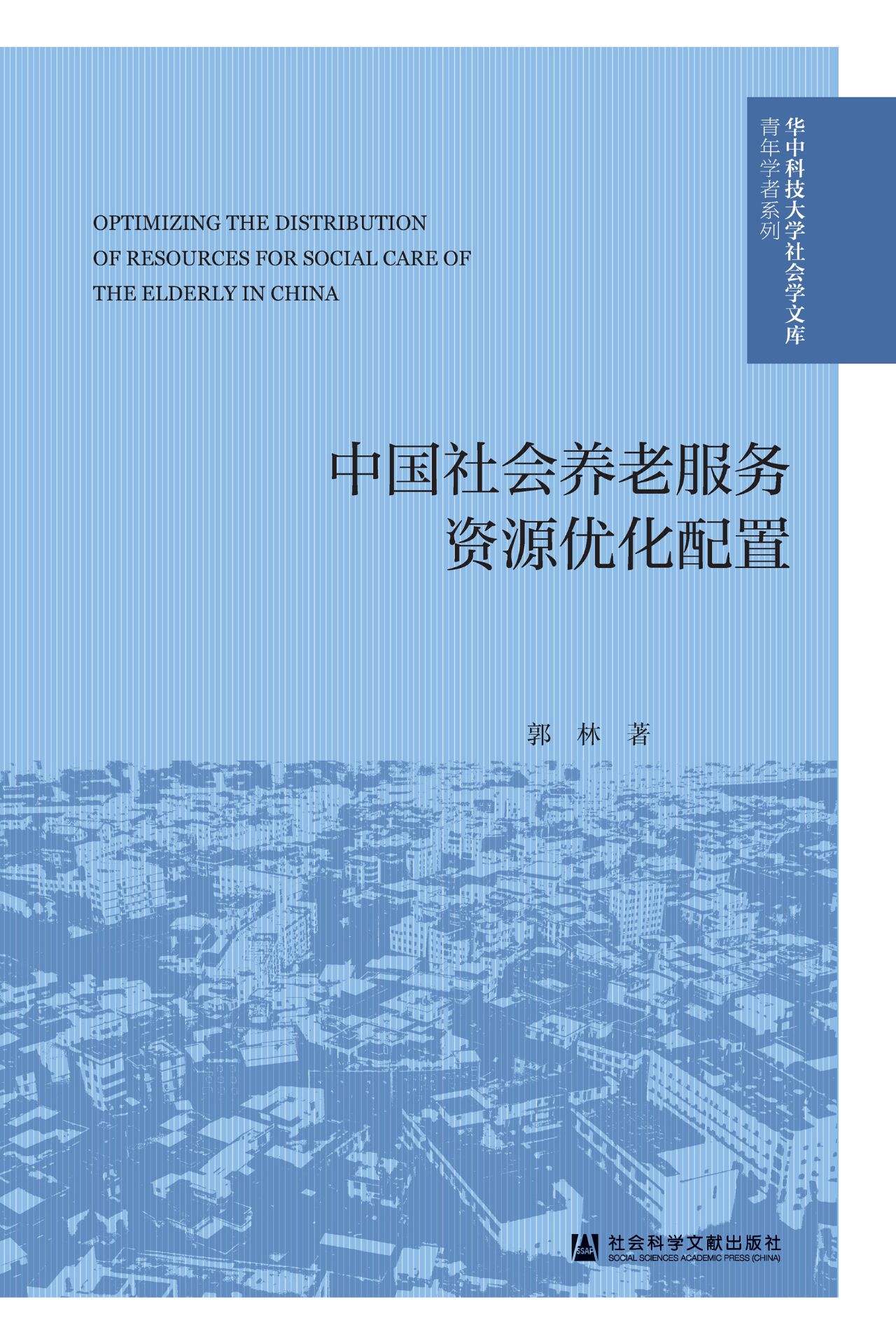 中国社会养老服务资源