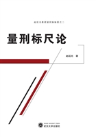 量刑标尺论