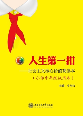 人生第一扣——社会主