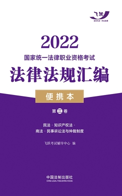 2022国家统一法律职业