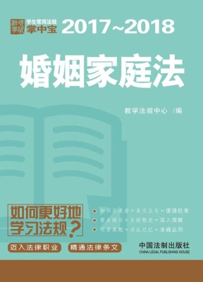 婚姻家庭法