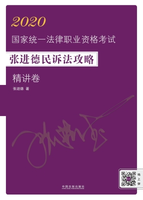 2020国家统一法律职业