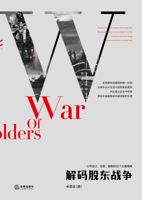 解码股东战争