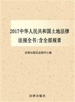 2017中华人民共和国土