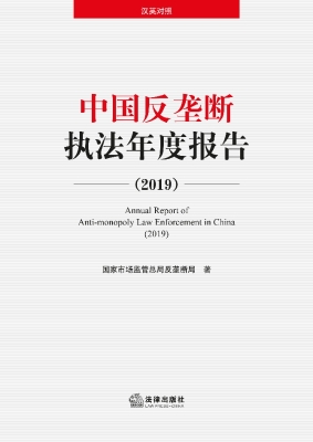 中国反垄断执法年度报