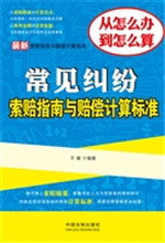 最新常见纠纷索赔指南