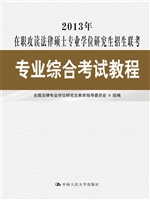 2013年在职攻读法律硕