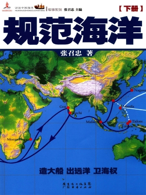 规范海洋.下册