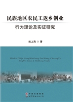 民族地区农民工返乡创