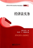 经济法实务