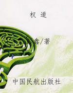 权 道