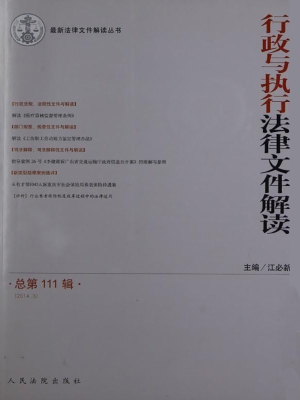行政与执行法律文件解