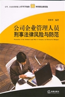 公司企业管理人员刑事
