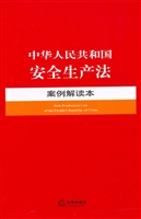 中华人民共和国安全生