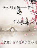 李大钊文集——第十卷