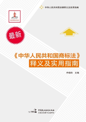 《中华人民共和国商标