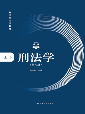 刑法学