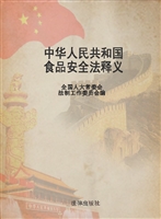 中华人民共和国食品安