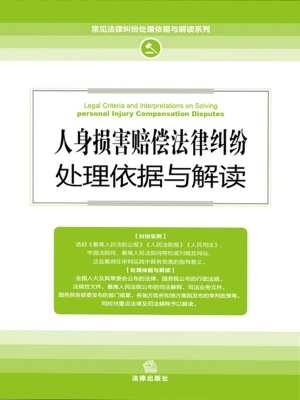 人身损害赔偿法律纠纷