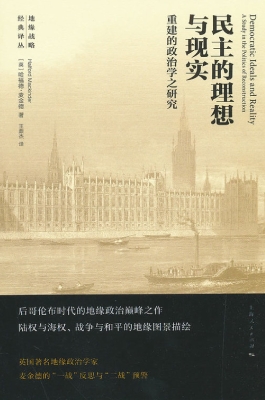民主的理想与现实：重建