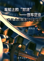 车轮上的“对决”——