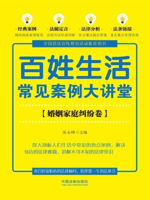 百姓生活常见案例大讲