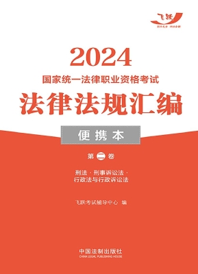 2024国家统一法律职业