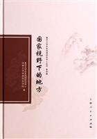 国家视野下的地方