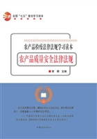 农产品质量安全法律法