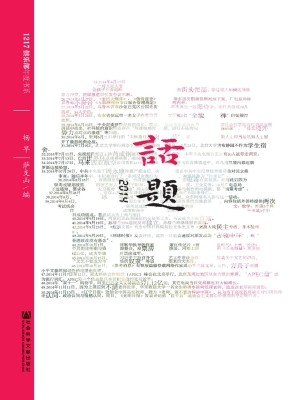 话题（2014）
