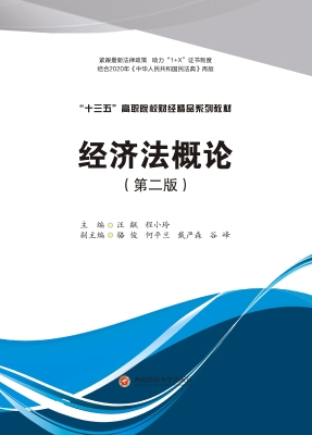 经济法概论