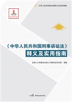 《中华人民共和国刑事