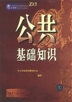 公共基础知识