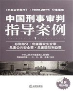 中国刑事审判指导案例