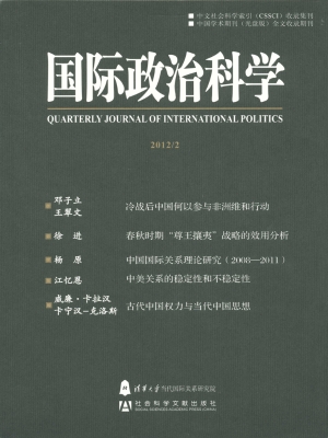 国际政治科学（2012/2）
