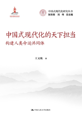 中国式现代化的天下担