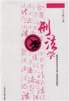 刑法学