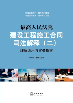 最高人民法院建设工程