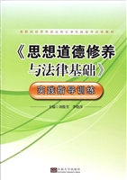 《思想道德修养与法律