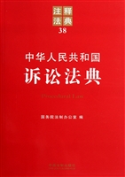 中华人民共和国诉讼法