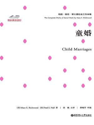 童婚